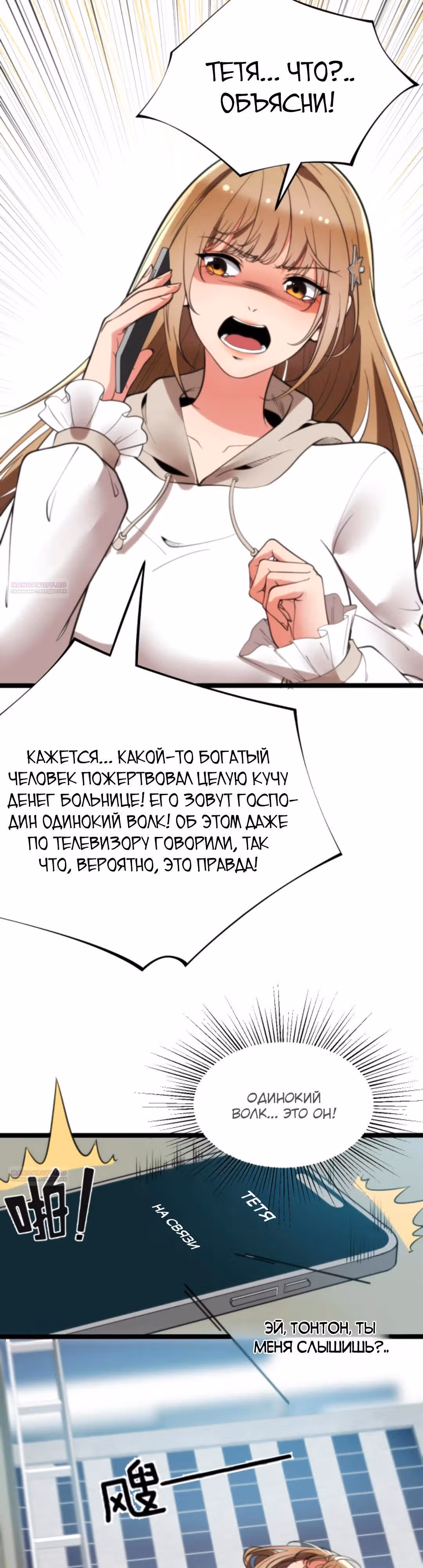 У меня 90 миллиардов на счету — Том 1 · Глава 278, страница 5