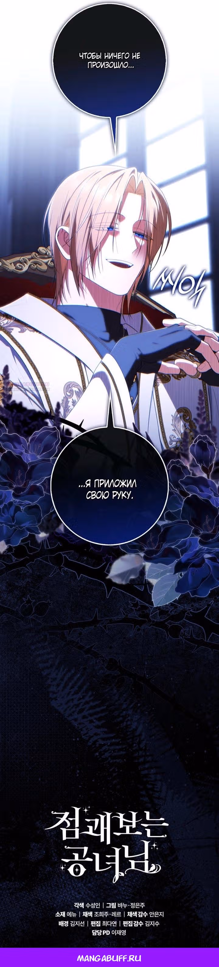 Принцесса-гадалка — Том 1 · Глава 157, страница 14