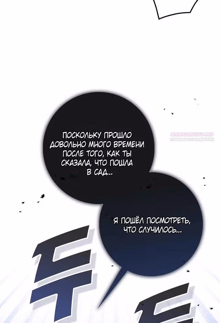 Принцесса-гадалка — Том 1 · Глава 150, страница 82