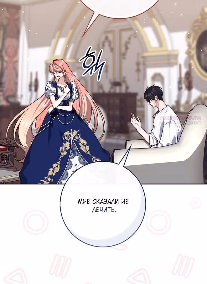 Принцесса-гадалка — Том 1 · Глава 151, страница 14