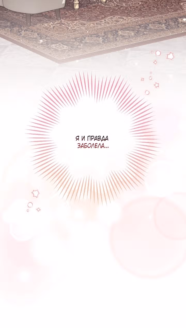 Принцесса-гадалка — Том 1 · Глава 151, страница 32