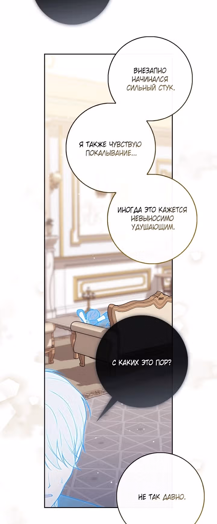 Принцесса-гадалка — Том 1 · Глава 151, страница 39