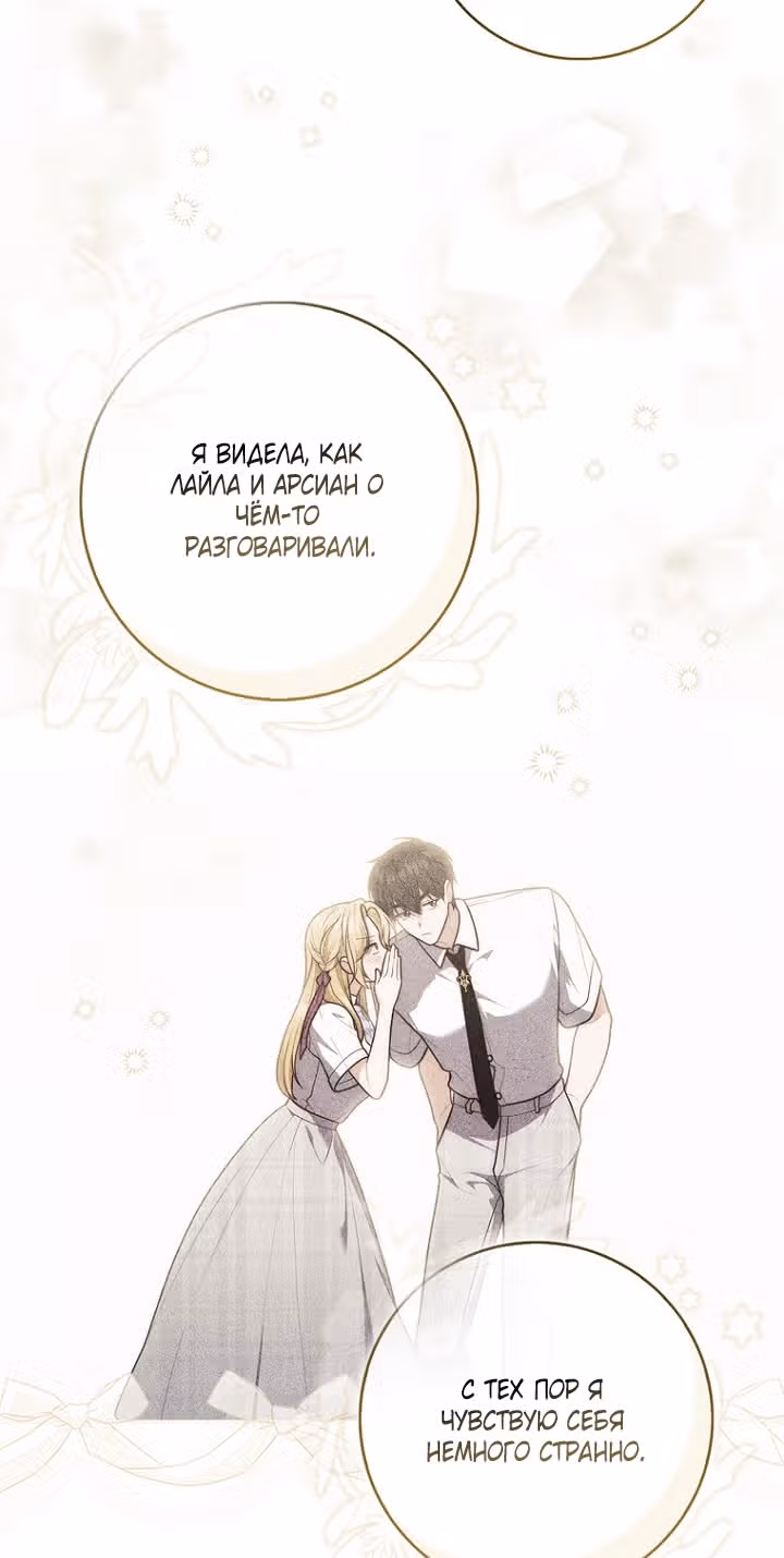 Принцесса-гадалка — Том 1 · Глава 151, страница 40