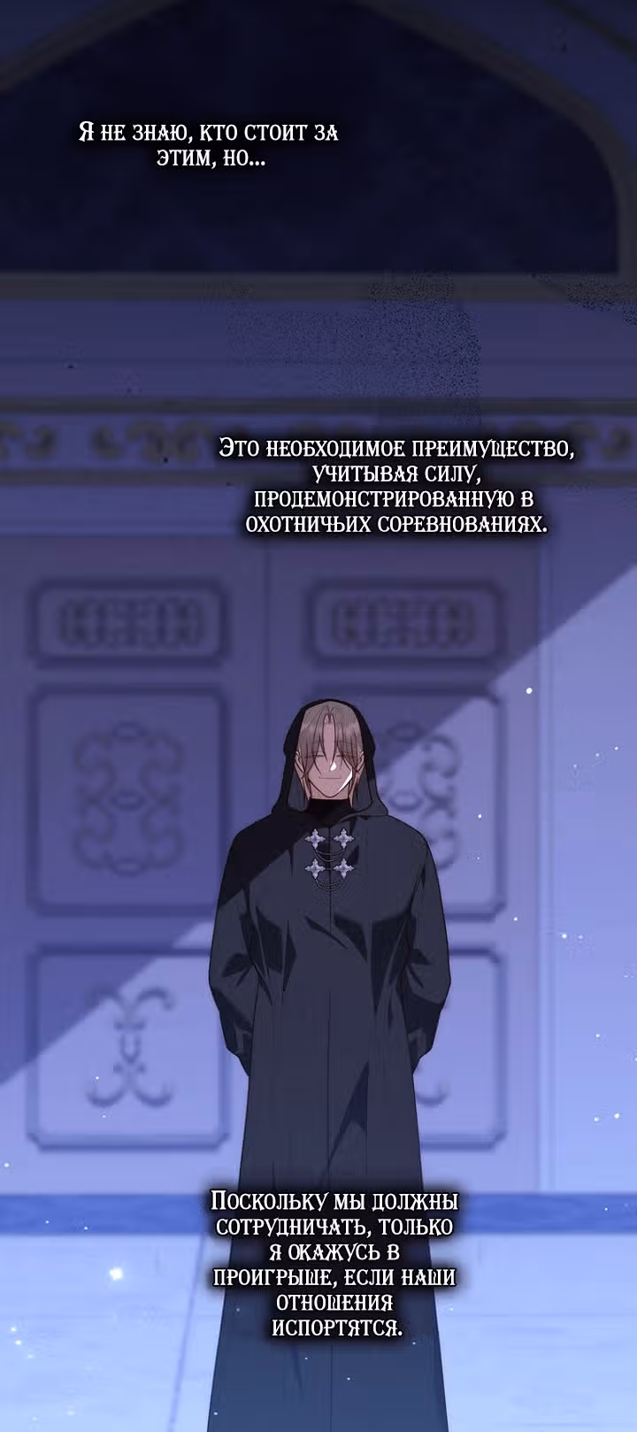 Принцесса-гадалка — Том 1 · Глава 151, страница 71