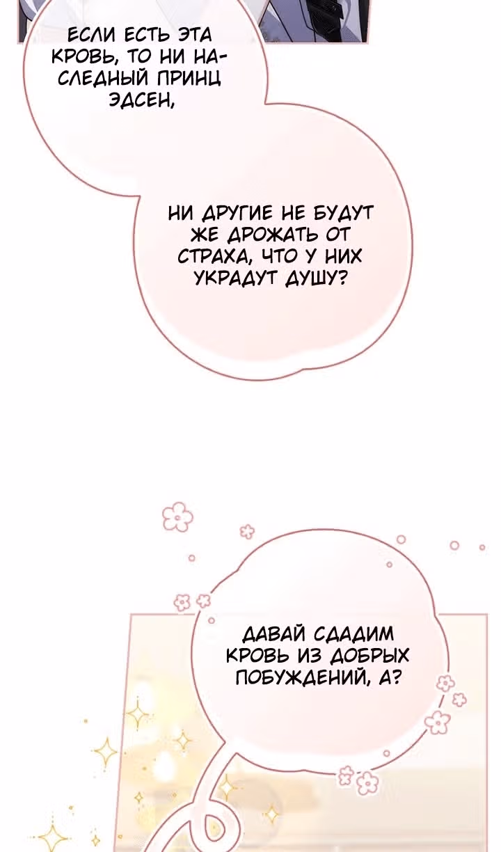 Принцесса-гадалка — Том 1 · Глава 152, страница 21