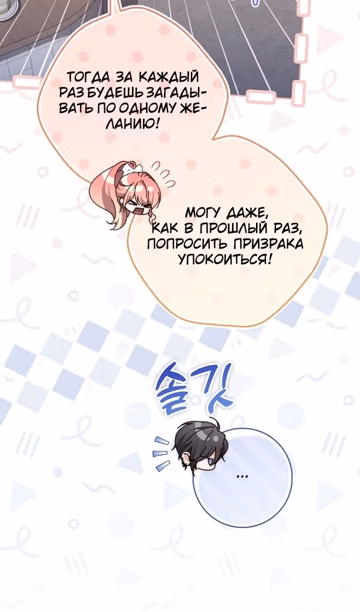 Принцесса-гадалка — Том 1 · Глава 152, страница 24