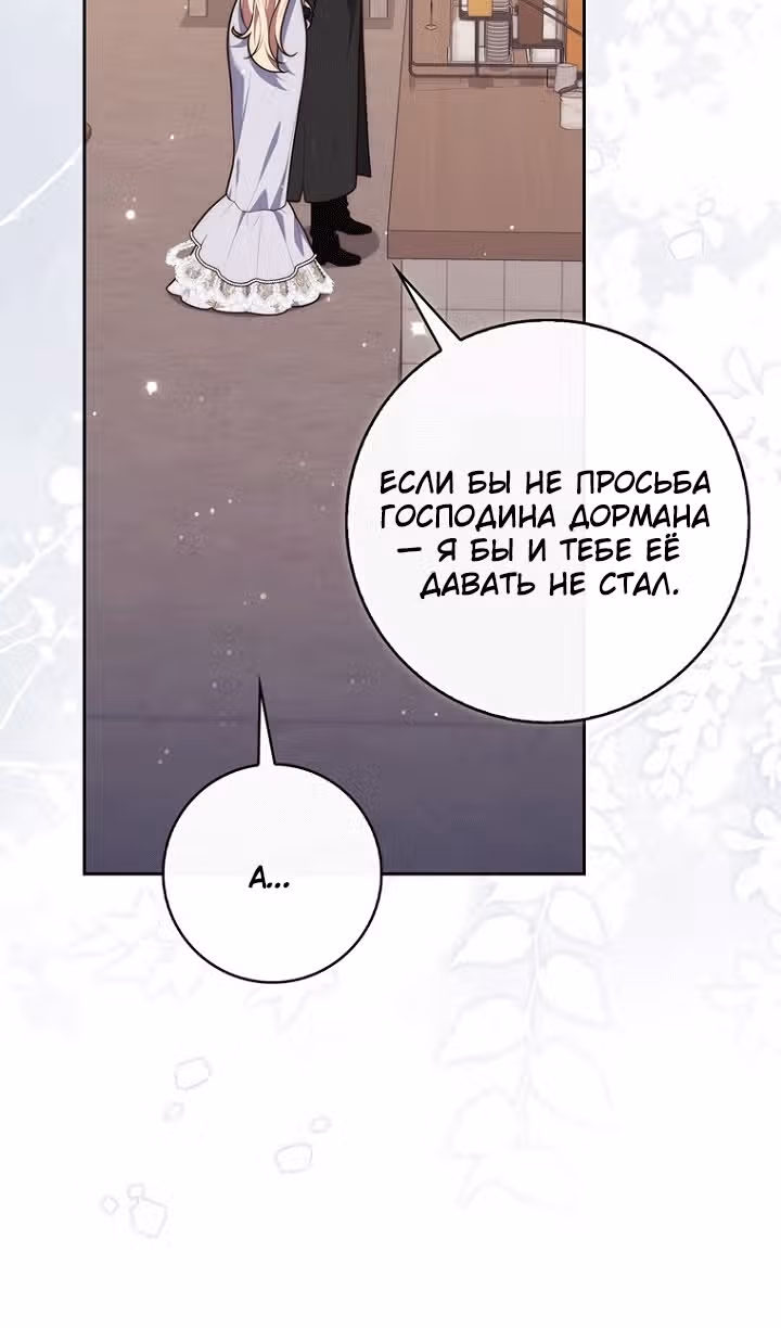 Принцесса-гадалка — Том 1 · Глава 152, страница 27