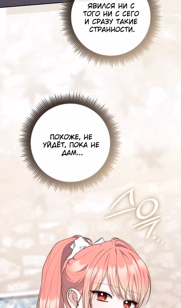 Принцесса-гадалка — Том 1 · Глава 152, страница 5