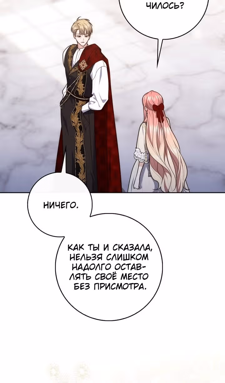 Принцесса-гадалка — Том 1 · Глава 152, страница 63