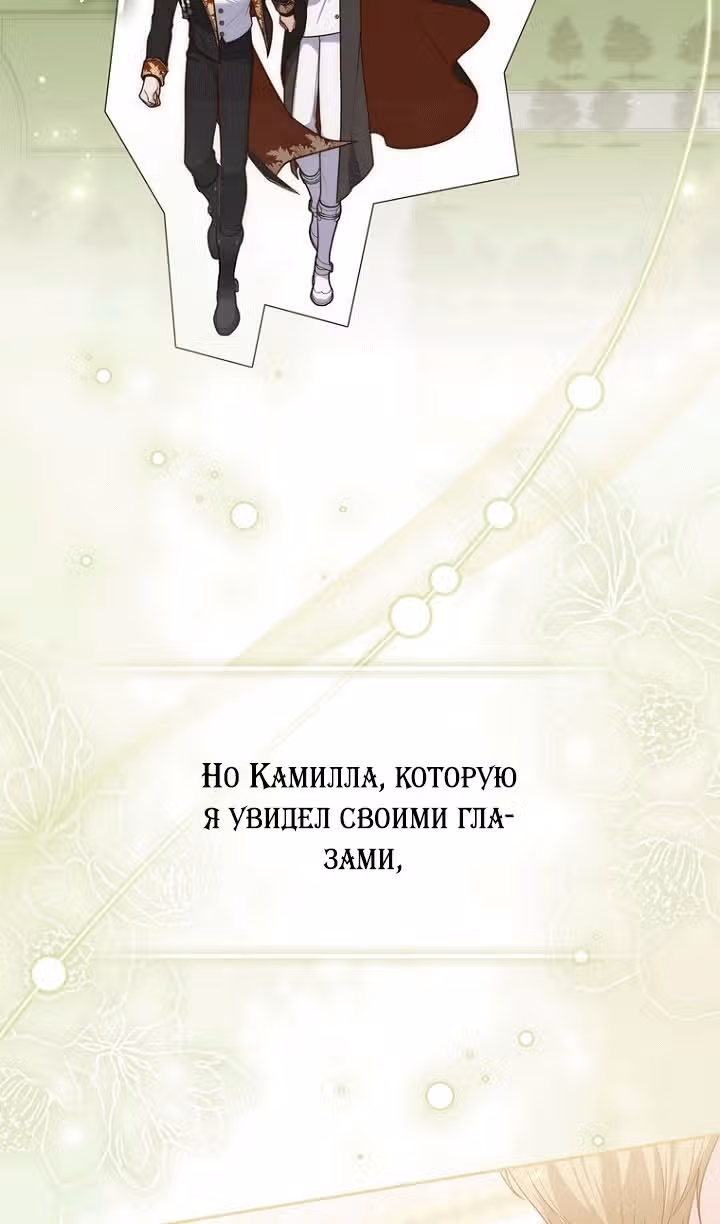 Принцесса-гадалка — Том 1 · Глава 152, страница 67
