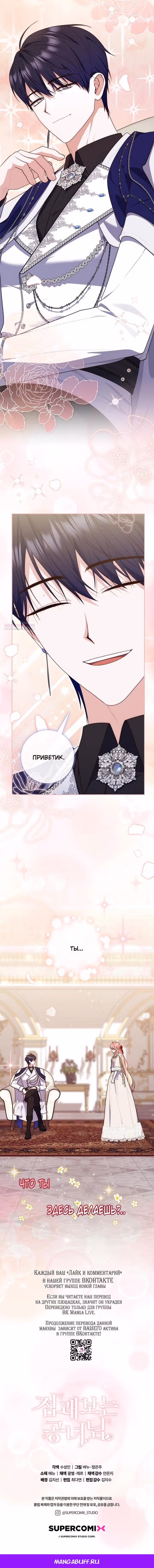 Принцесса-гадалка — Том 1 · Глава 153, страница 12
