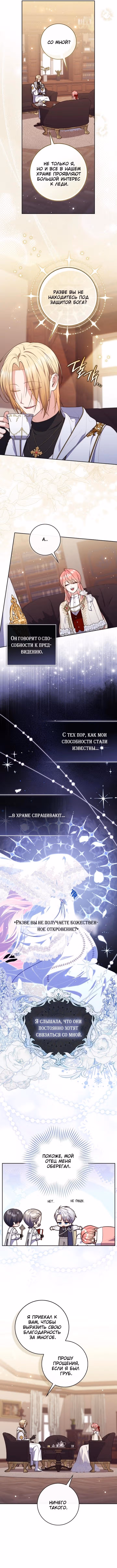 Принцесса-гадалка — Том 1 · Глава 153, страница 5