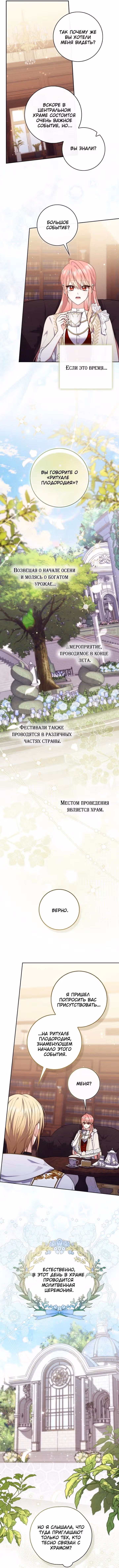 Принцесса-гадалка — Том 1 · Глава 153, страница 6