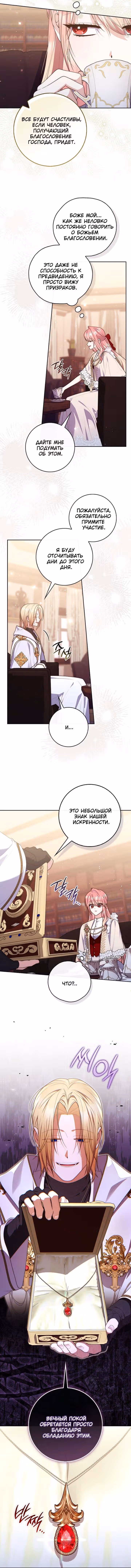 Принцесса-гадалка — Том 1 · Глава 153, страница 7