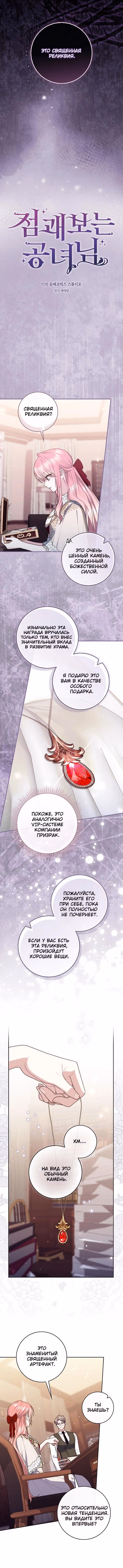 Принцесса-гадалка — Том 1 · Глава 153, страница 8