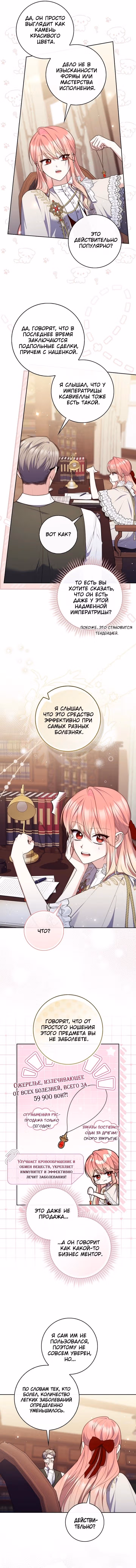 Принцесса-гадалка — Том 1 · Глава 153, страница 9