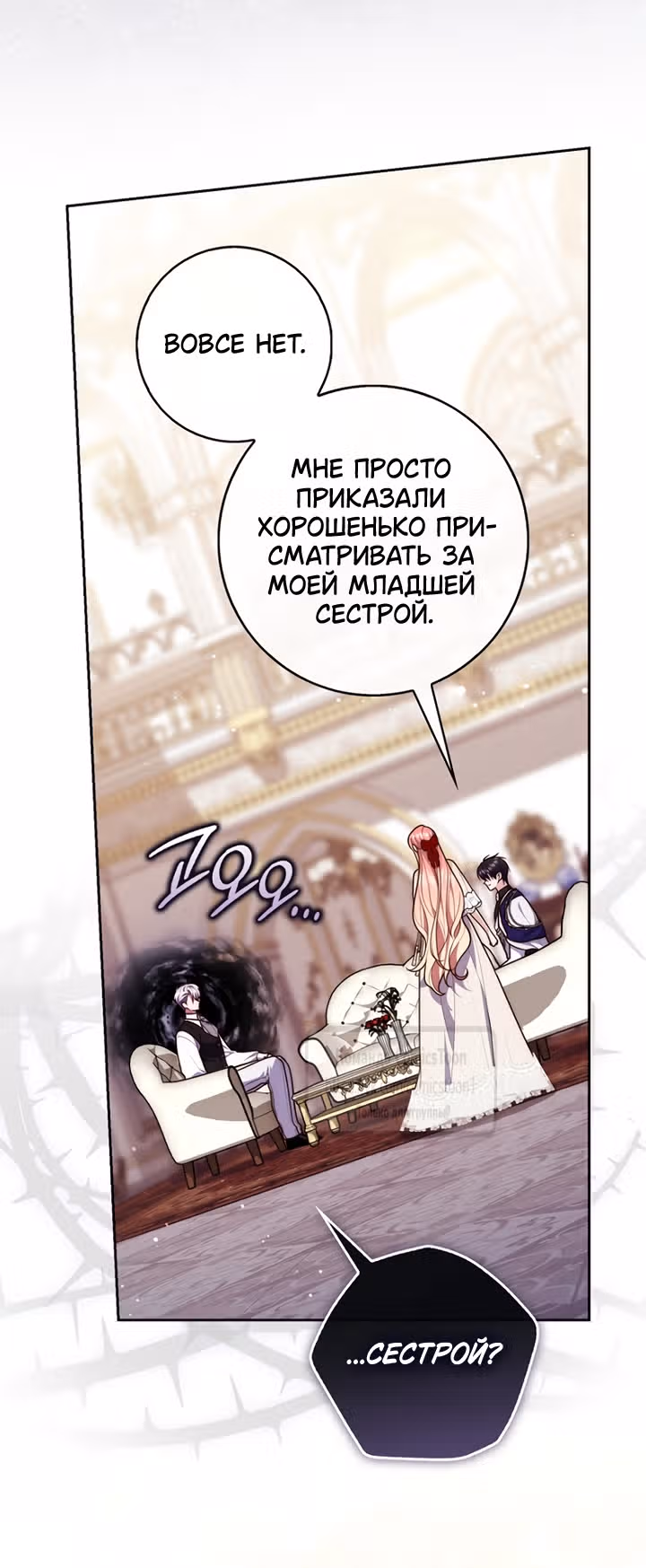 Принцесса-гадалка — Том 1 · Глава 154, страница 7