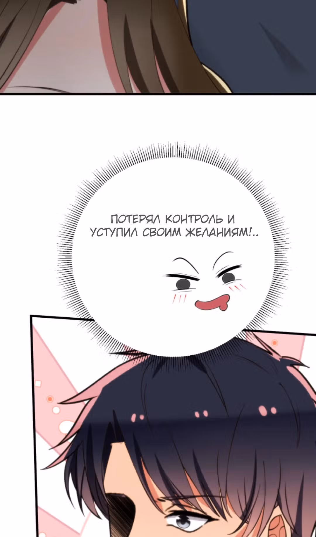 У меня 90 миллиардов на счету — Том 1 · Глава 281, страница 27