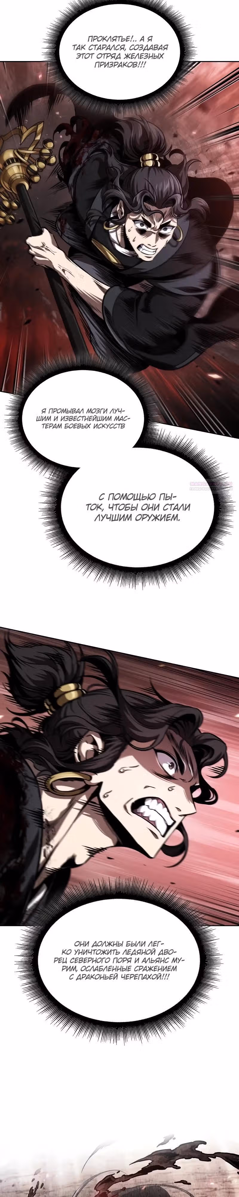 Наномашины — Том 2 · Глава 267, страница 30