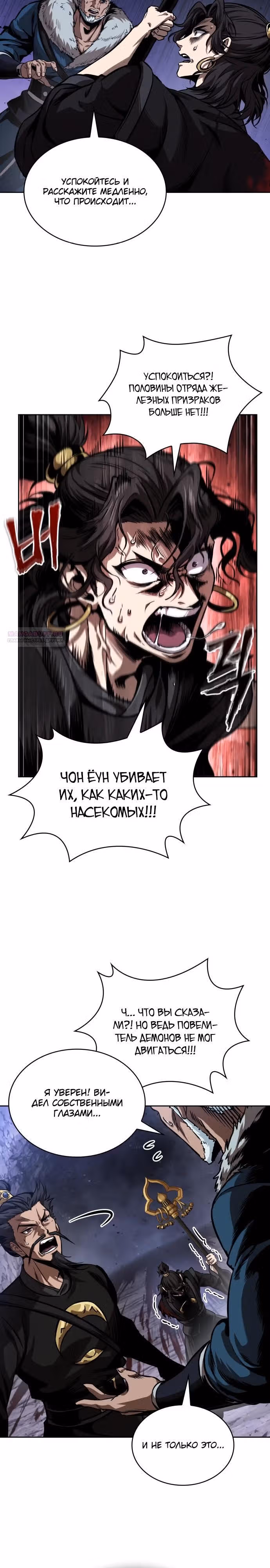 Наномашины — Том 2 · Глава 268, страница 14