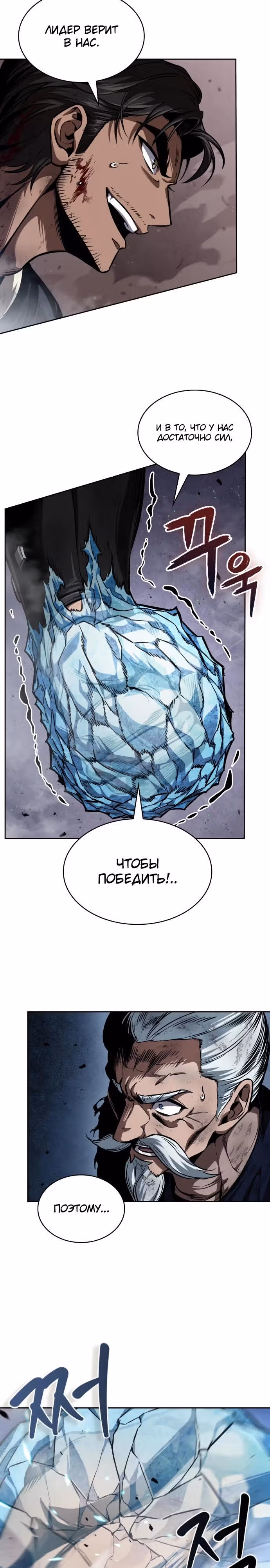 Наномашины — Том 2 · Глава 268, страница 7