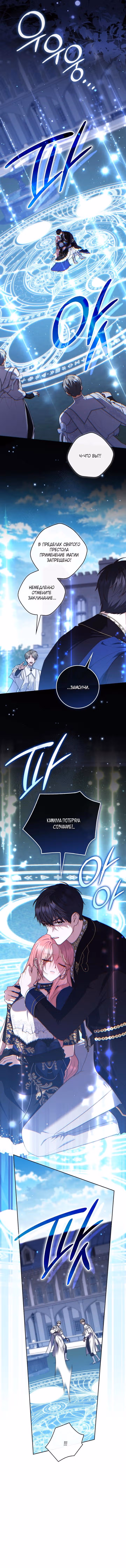 Принцесса-гадалка — Том 1 · Глава 160, страница 7