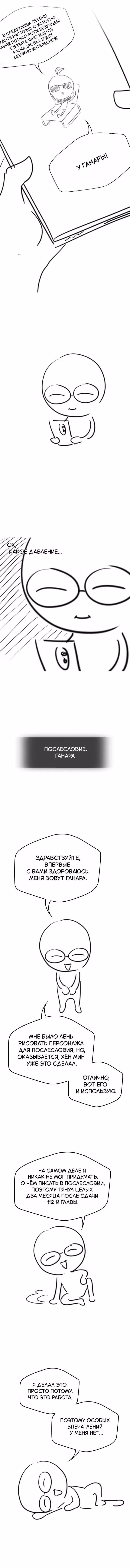 Рыцарь, живущий одним днём — Том 1 · Глава 112.1, страница 5