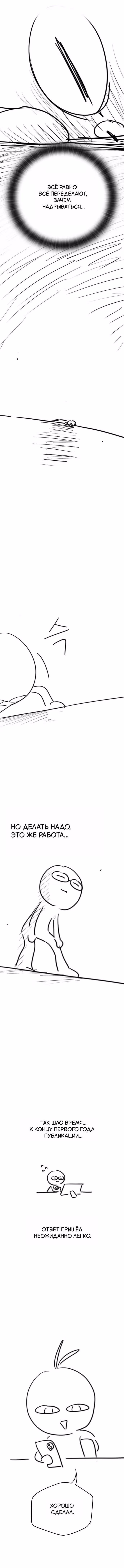 Рыцарь, живущий одним днём — Том 1 · Глава 112.1, страница 8