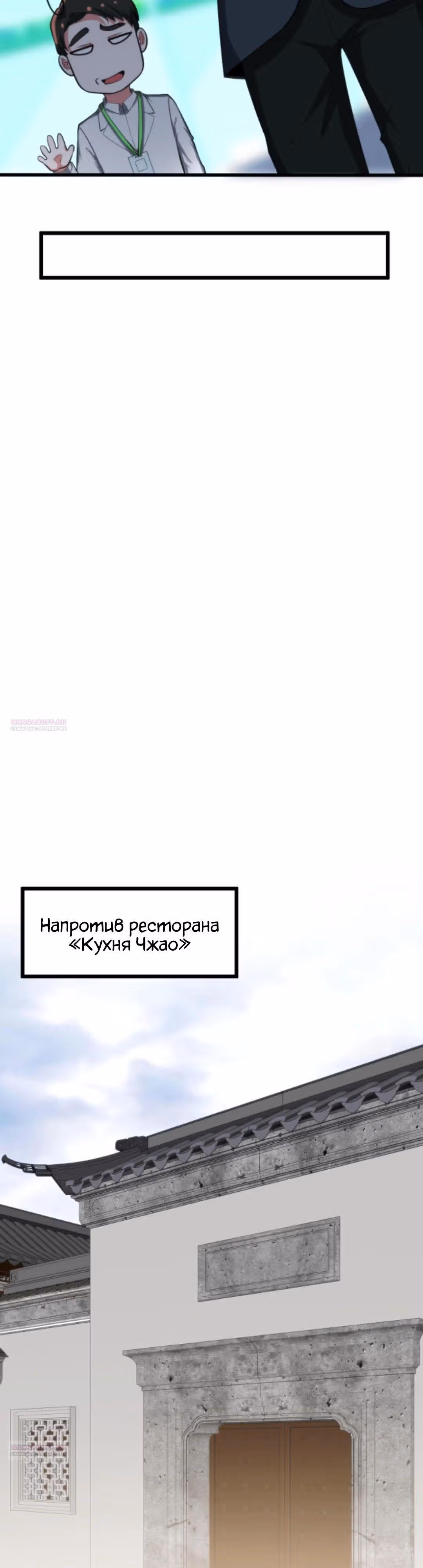 У меня 90 миллиардов на счету — Том 1 · Глава 288, страница 13