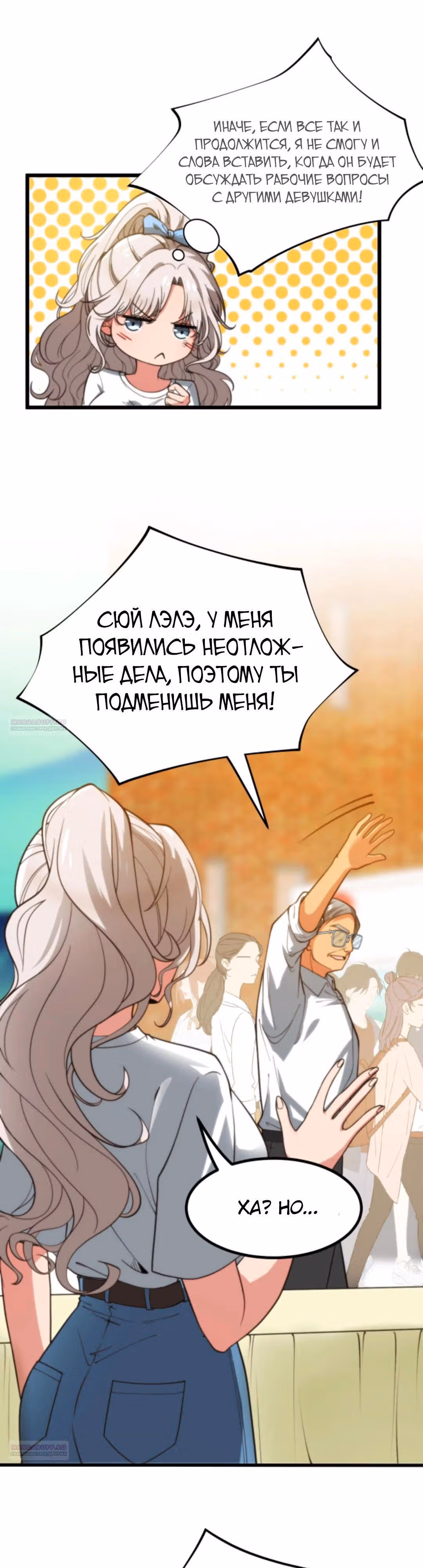 У меня 90 миллиардов на счету — Том 1 · Глава 288, страница 6