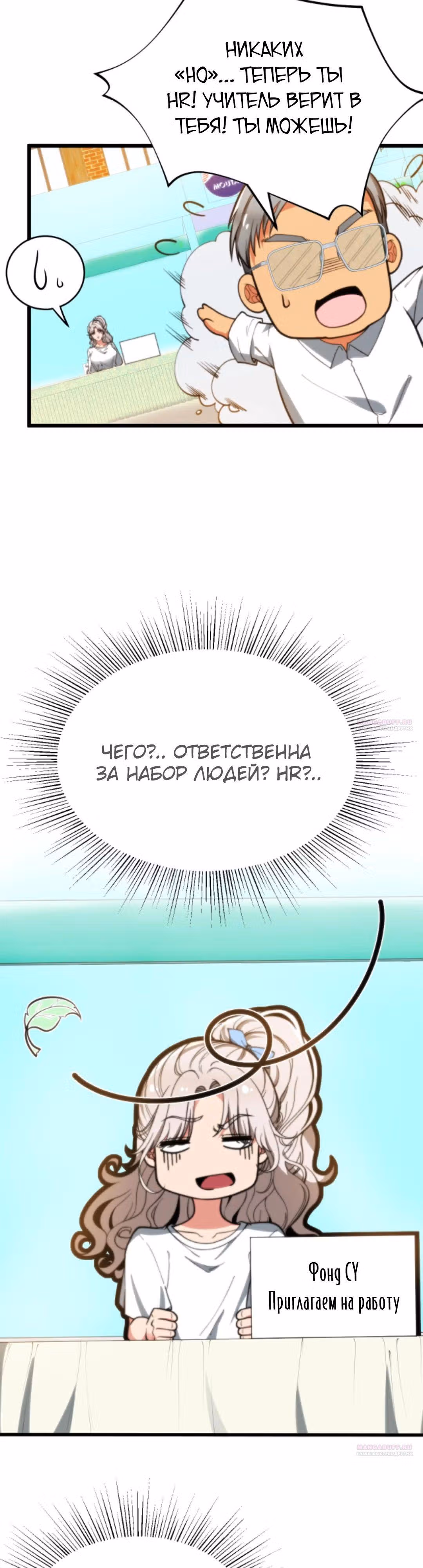 У меня 90 миллиардов на счету — Том 1 · Глава 288, страница 7