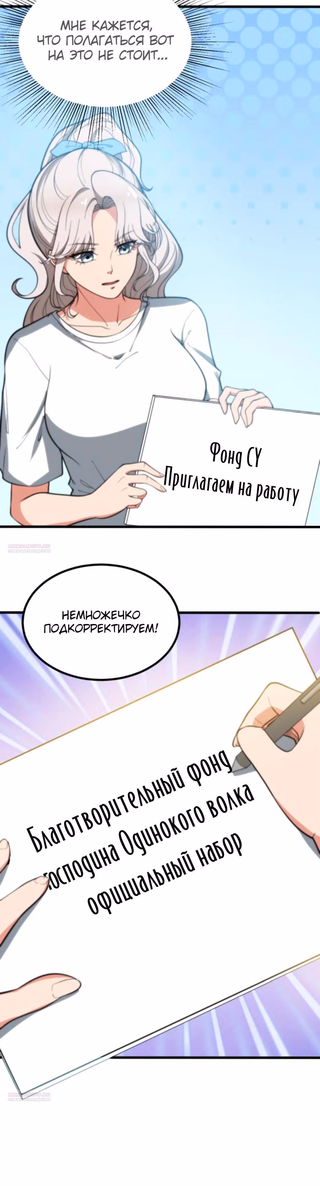 У меня 90 миллиардов на счету — Том 1 · Глава 288, страница 8