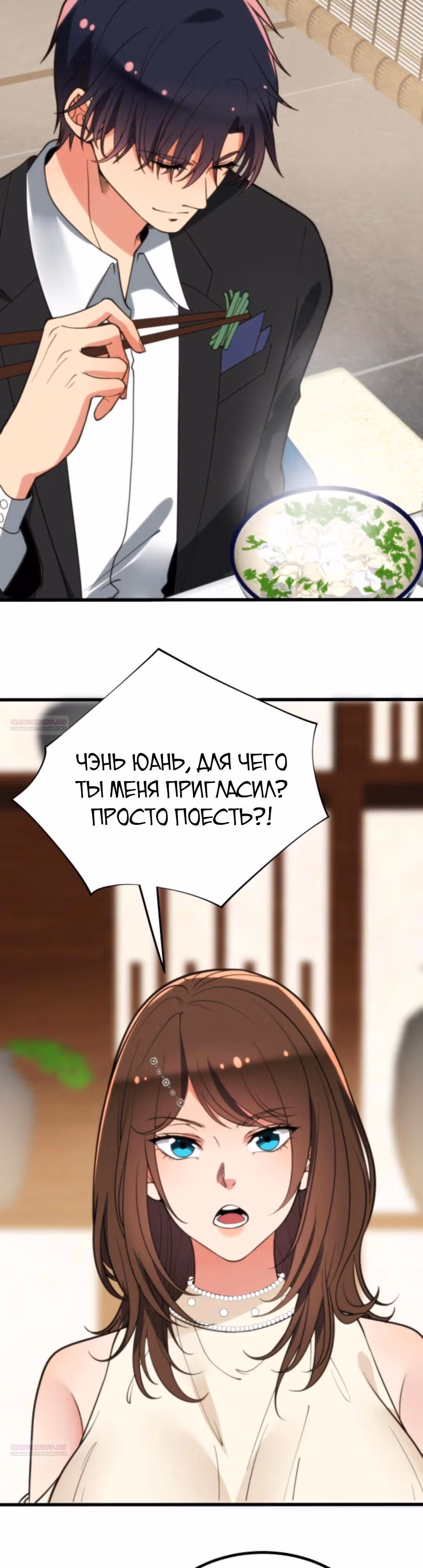 У меня 90 миллиардов на счету — Том 1 · Глава 289, страница 9