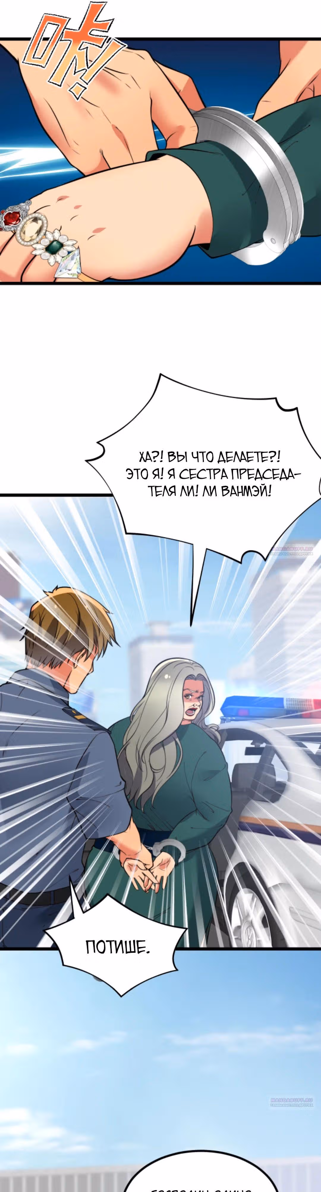 У меня 90 миллиардов на счету — Том 1 · Глава 432, страница 11