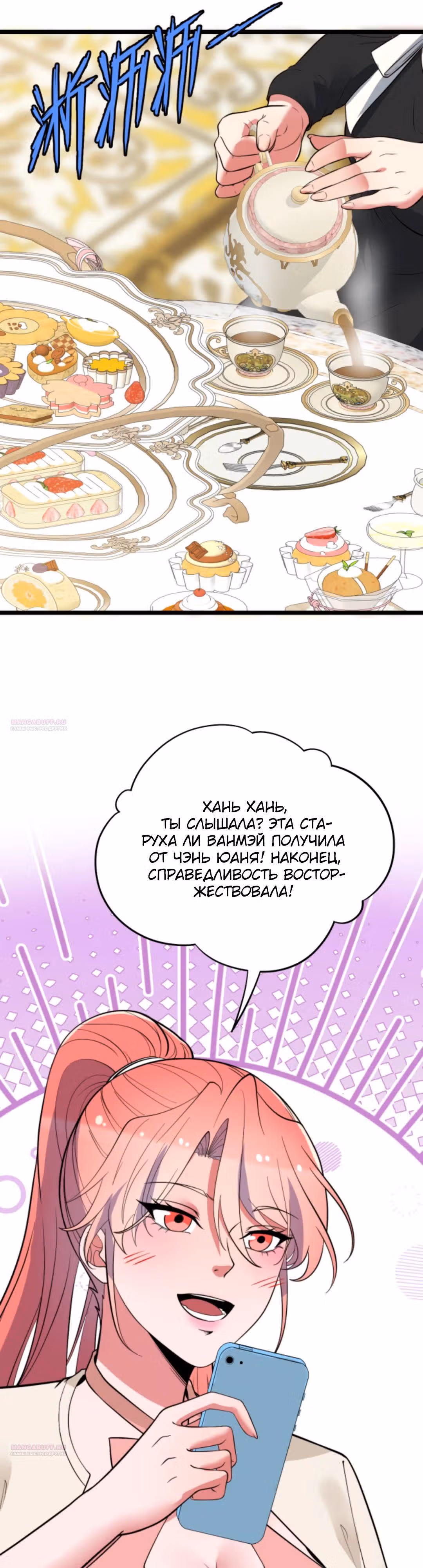 У меня 90 миллиардов на счету — Том 1 · Глава 432, страница 16