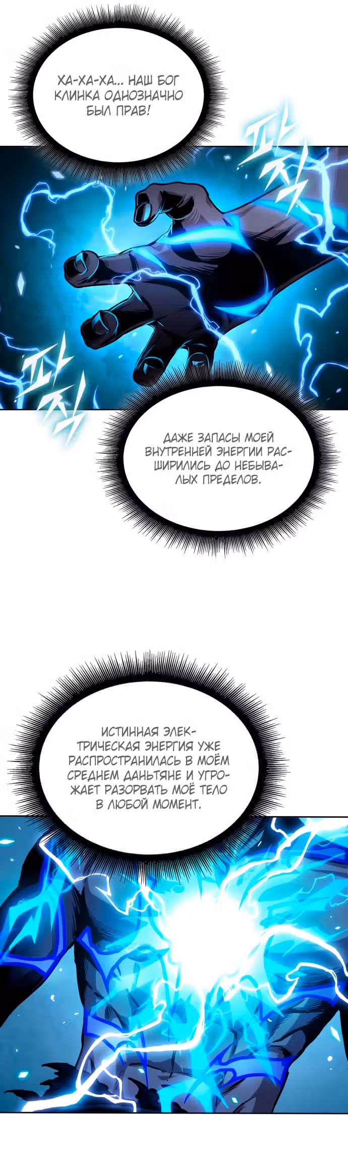Наномашины — Том 2 · Глава 271, страница 11