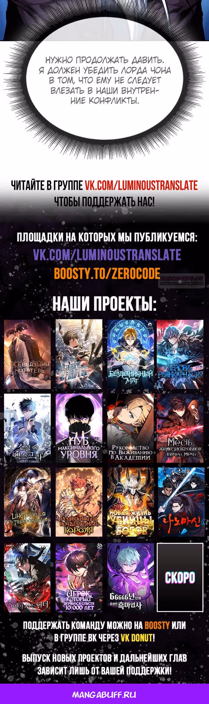 Наномашины — Том 2 · Глава 274, страница 76