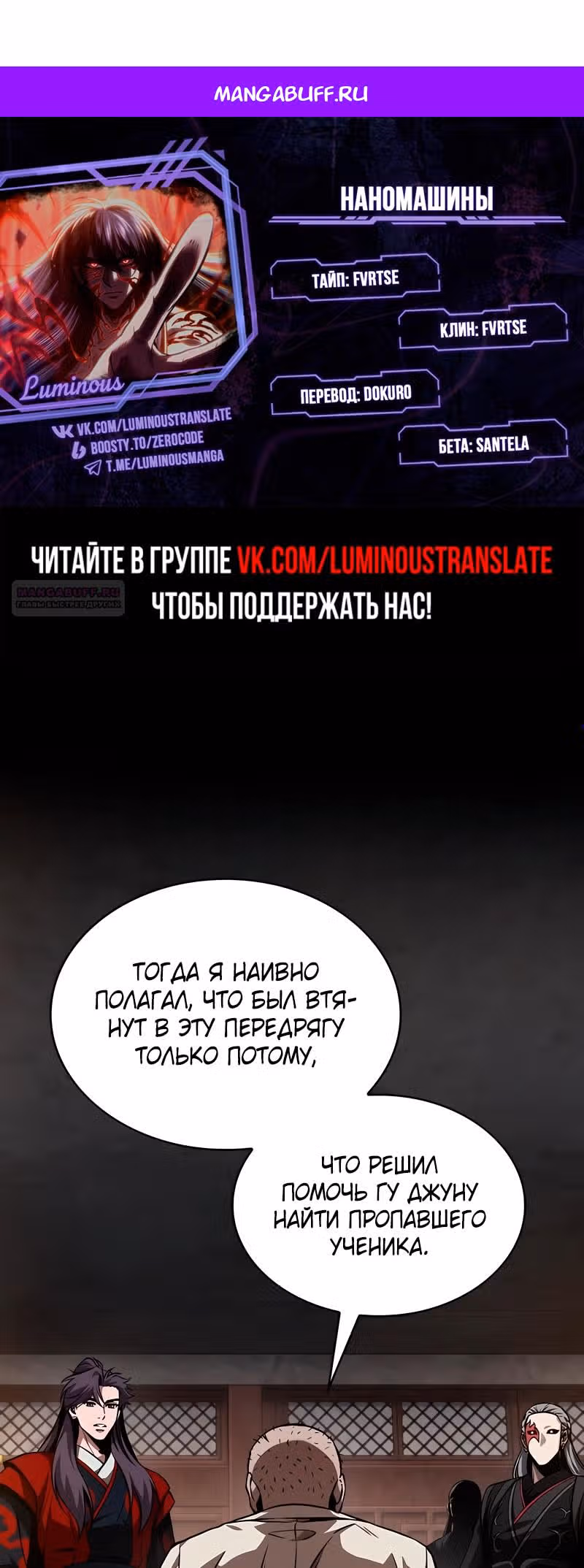 Наномашины — Том 2 · Глава 280, страница 1