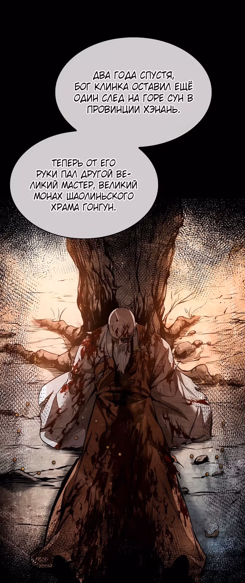 Наномашины — Том 2 · Глава 280, страница 7
