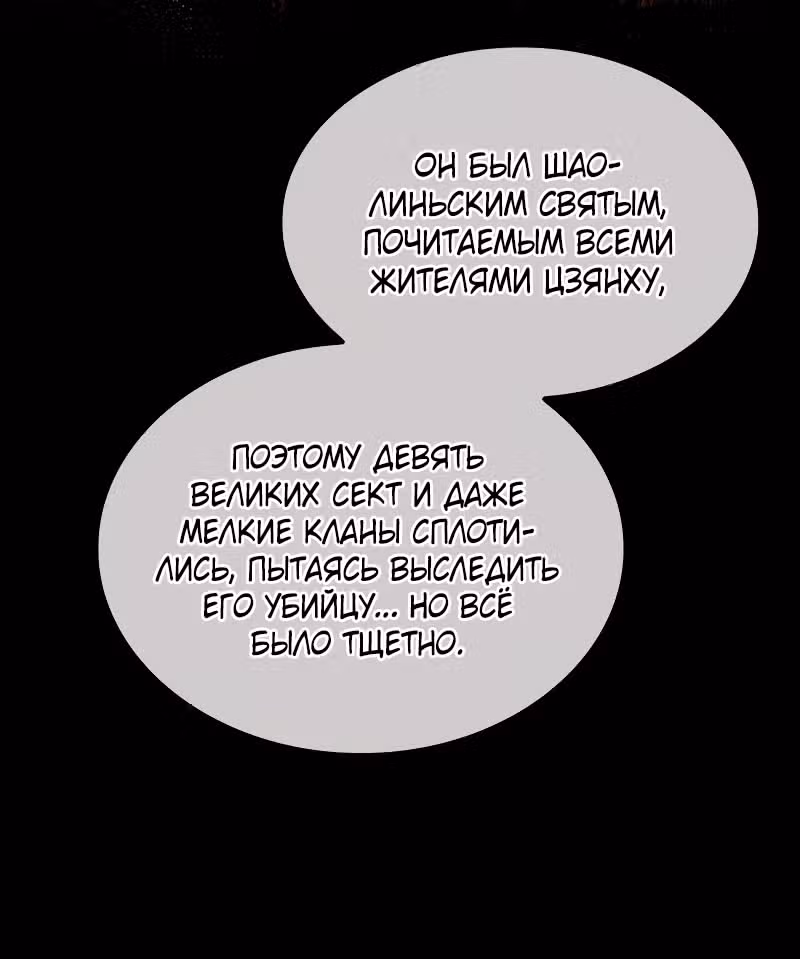 Наномашины — Том 2 · Глава 280, страница 8