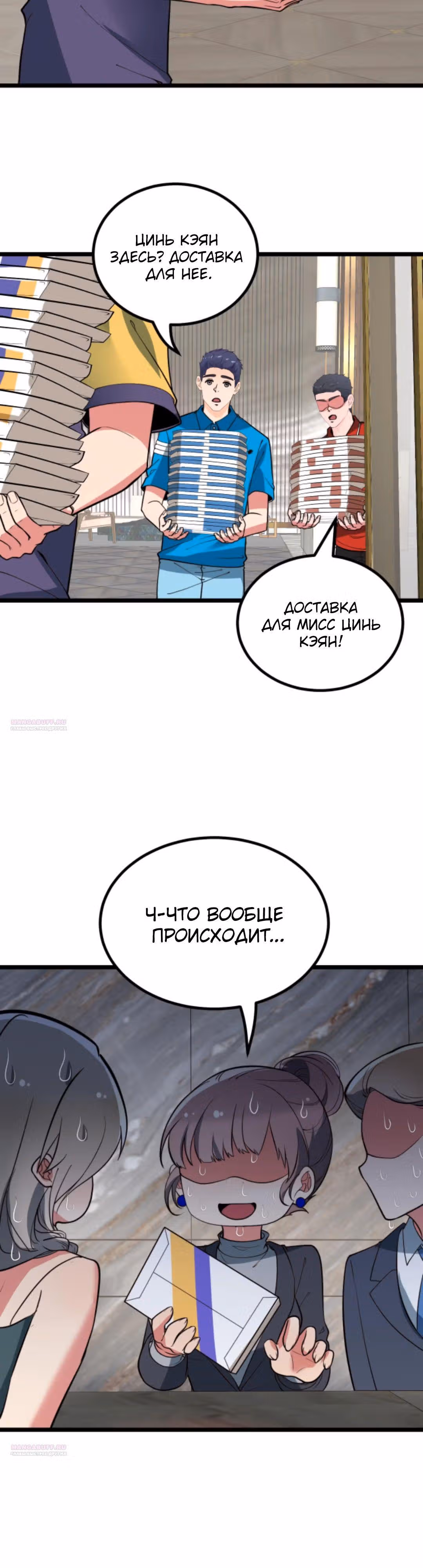 У меня 90 миллиардов на счету — Том 1 · Глава 438, страница 18