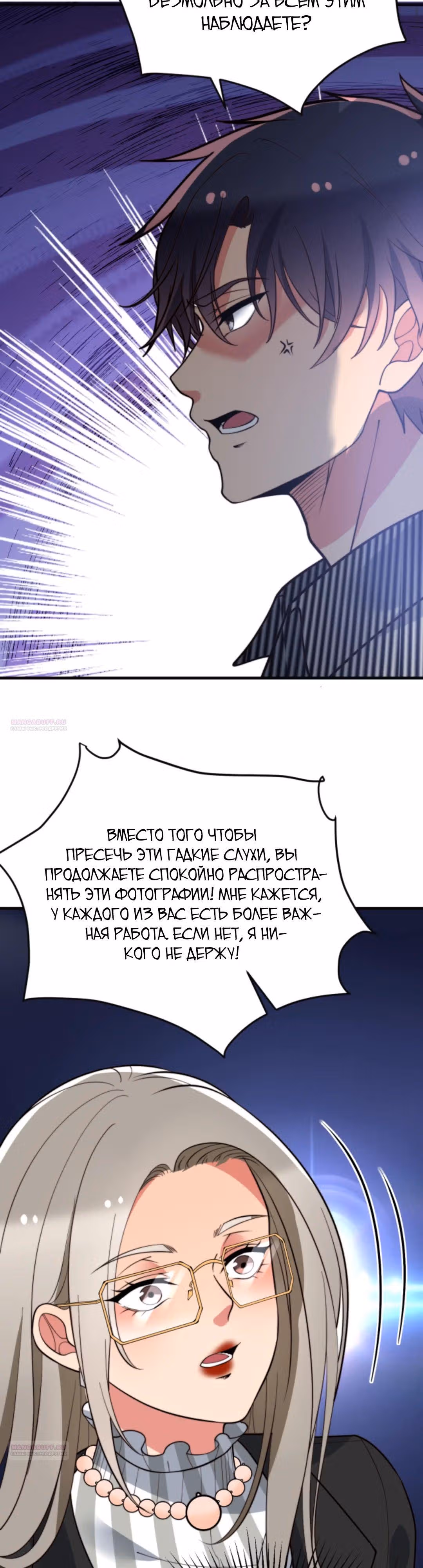 У меня 90 миллиардов на счету — Том 1 · Глава 439, страница 14