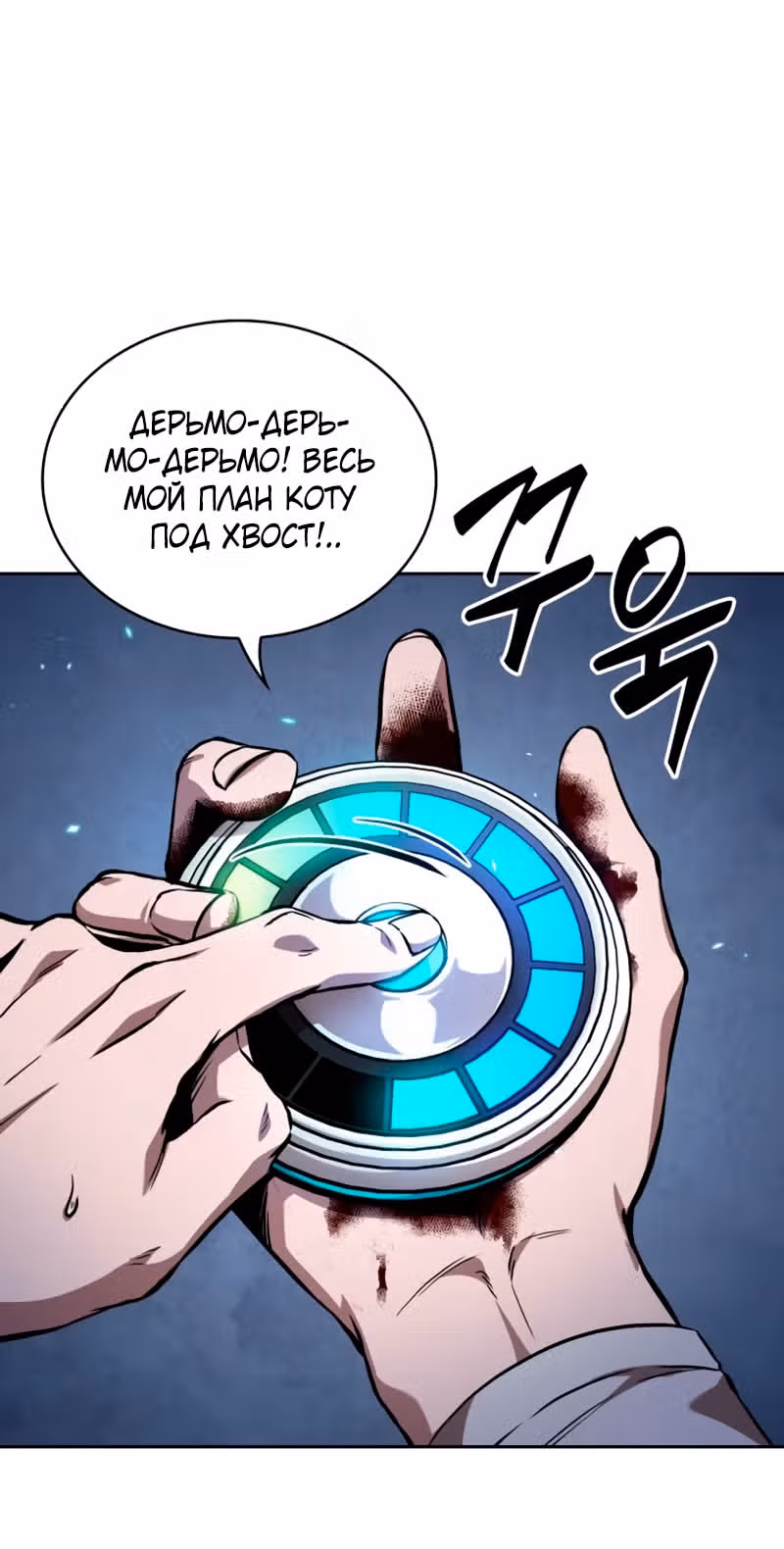 Наномашины — Том 2 · Глава 282, страница 13