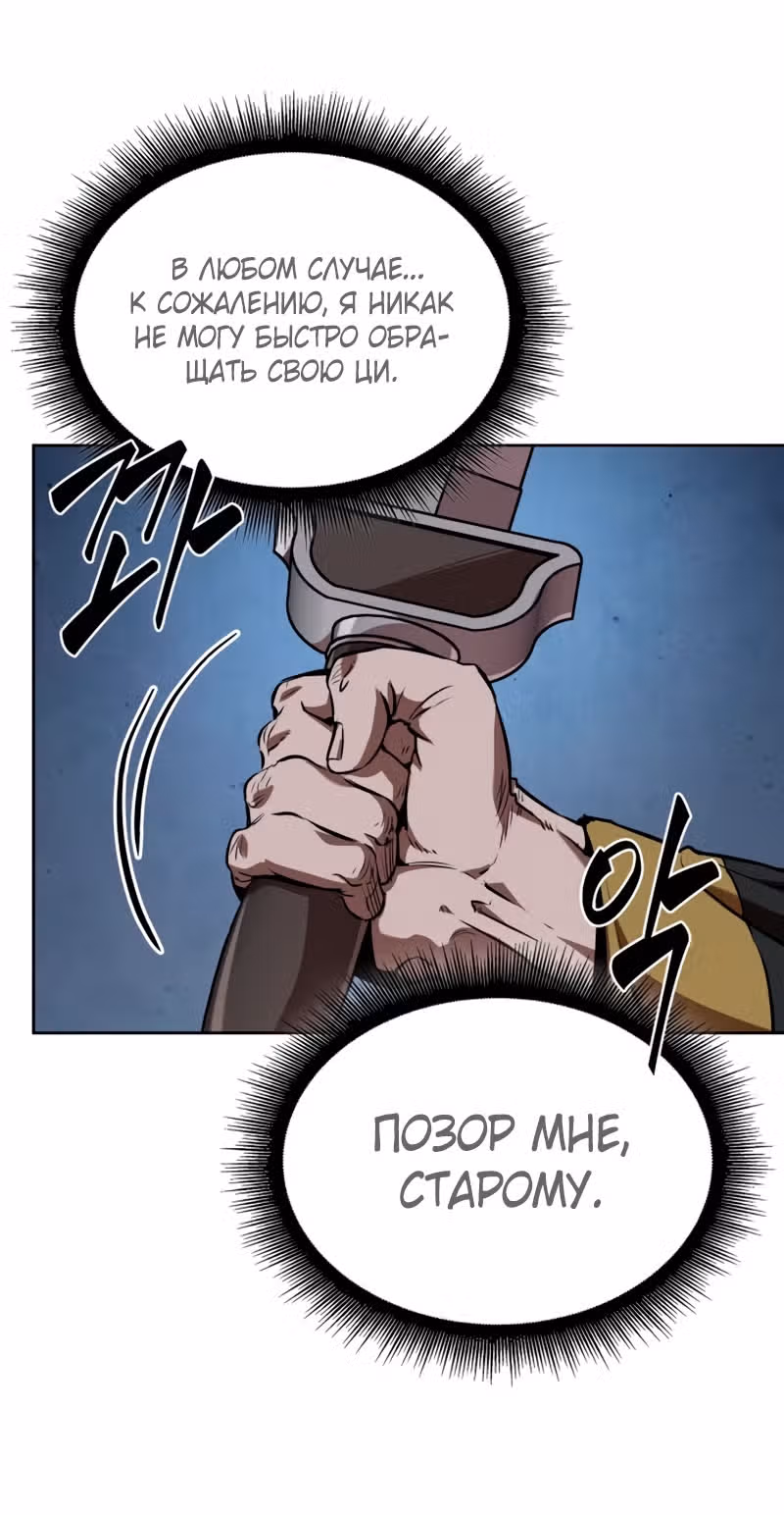 Наномашины — Том 2 · Глава 283, страница 56