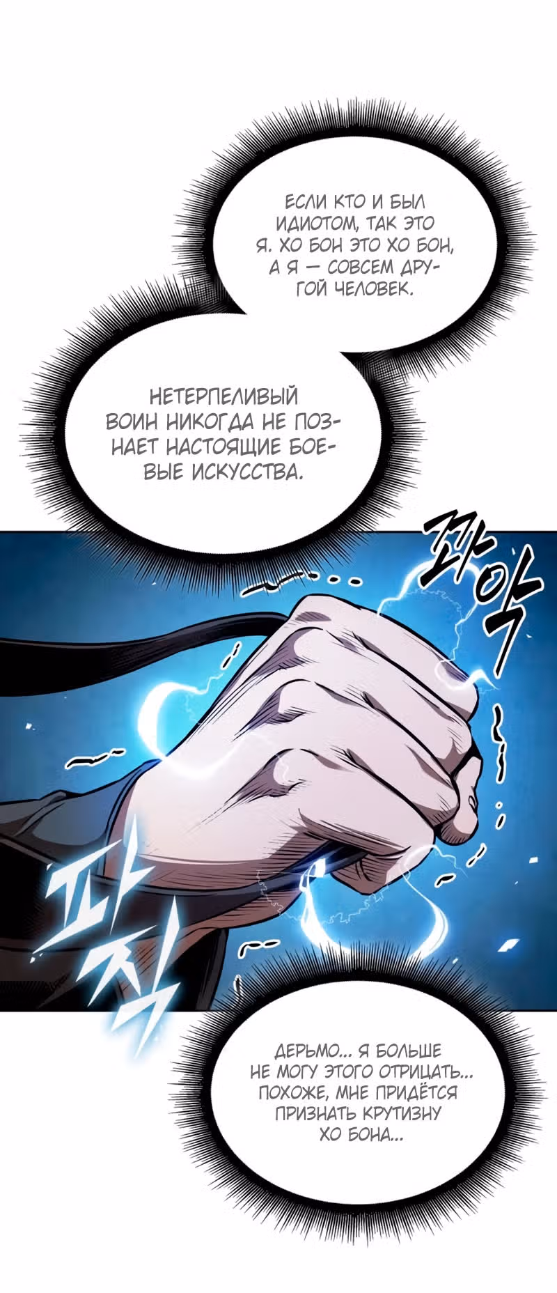 Наномашины — Том 2 · Глава 284, страница 32