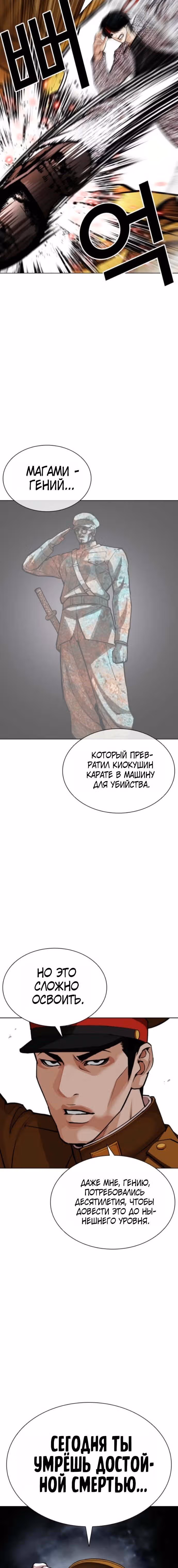 Лукизм — Том 1 · Глава 616, страница 12
