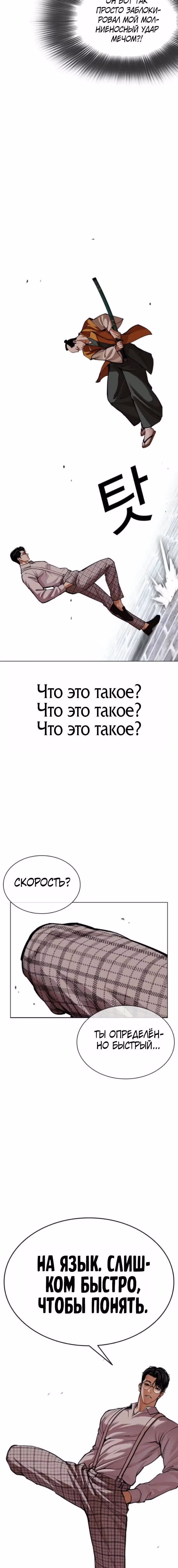 Лукизм — Том 1 · Глава 616, страница 23