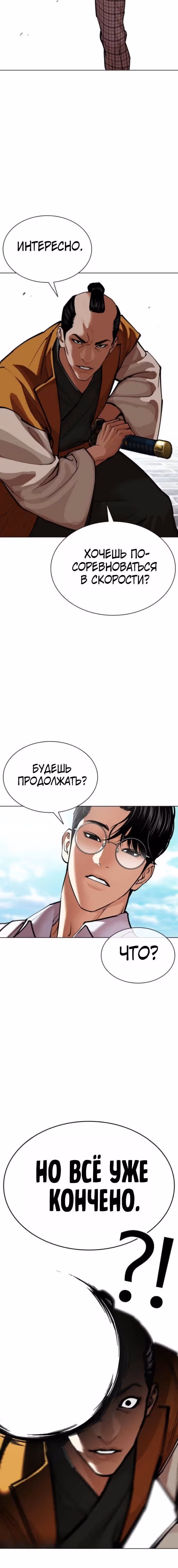 Лукизм — Том 1 · Глава 616, страница 24