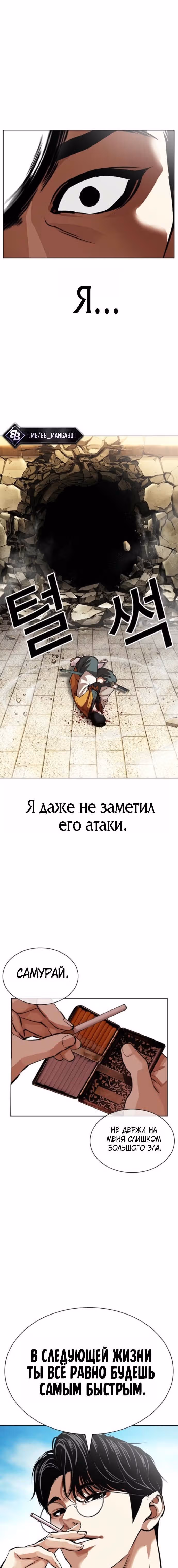 Лукизм — Том 1 · Глава 616, страница 25
