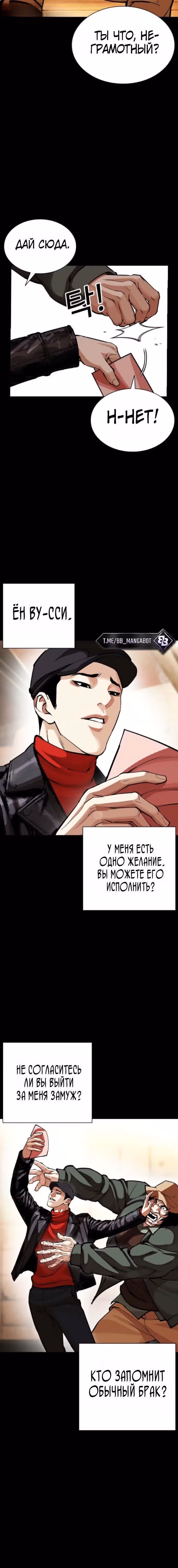 Лукизм — Том 1 · Глава 616, страница 28